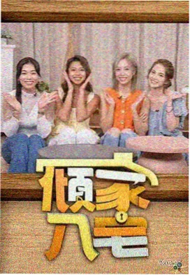种地吧第二季